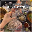 부산 광안리 핫플 술집 맹구포차 실내 포차 데이트 내돈내산