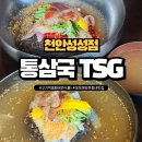 통삼국성성점 | 성성호수공원 맛집 성성동 삼겹살 통삼국 성성점 재방문