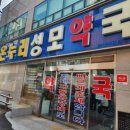 온누리성모약국 이미지