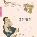 콩쥐팥쥐 이미지