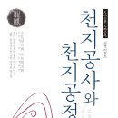 단주수명 의통성업, 이마두 문명신 진묵 도통신 이미지