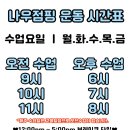 롸잇나우 점핑다이어트