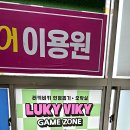 러키비키 부산감천동점 이미지