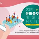 창동019 | 여름방학 대학생 자원봉사는 문화품앗e 6기로