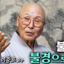 불경 - 이중표 교수님 저 이미지