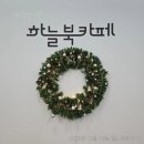한화생명보험(주)평촌사옥 | [50대 웰니스 건강로그] 매드포갈릭 둔산/ 다이소겨울(방한)용품/ 매일 한장 필사/ 성남토크콘서트