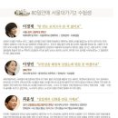 80일만에 서울대 가기 이미지