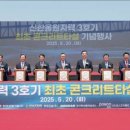 콘크리트 타설 세계일보