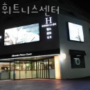 현대휘트니스센터 네이버블로그