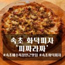 피짜라짜 이미지