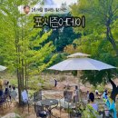 위치어데이 | 서울 근교 아기랑 계곡 카페 포시즌어데이 주말 이용후기
