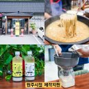 쌀로술쌀로초영농조합법인 | 강원도 원주 가볼만한곳 실내 놀거리 체험