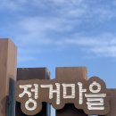 정거경로당 네이버블로그