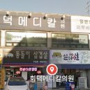 회덕메디칼의원 네이버블로그