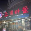 동명항 | 속초 조개마을 후기 동명항 근처 맛집에서 조개구이 제대로 먹고 온 솔직 기록