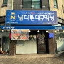 대구생막창 | 오산막창 맛집 남다른대구막창 가성비 9900원 납작생막창 후기