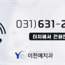 이천예치과의원 이미지