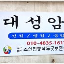간석동점집 대성암 신점 후기! 친한 언니 출산일 잡고 온 썰