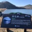 지천지(낙화담) 이미지