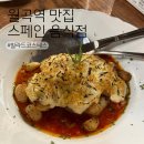 월곡농장 | 월곡역 맛집 스페인 음식점 빌라드코스테스에서 빠에야
