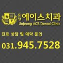 운정에이스치과의원 이미지