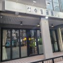 성수동골룸서울숲해산물포장마차 네이버블로그