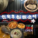 청담동 맛집 신의주찹쌀순대 솔직후기｜24시 연중무휴 순대국밥 맛집