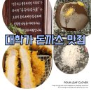 부산 돈까스 경성대 맛집 돈카츠유마 솔찍후기