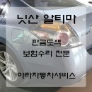 아라자동차공업사 이미지