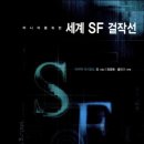 SF의 세계 이미지