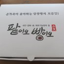팥이오빵이오