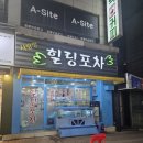 사랑방 힐링포차