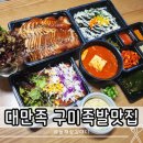 송정동-12 | 구미 송정동 맛집 대만족 족발 막국수 포장 후기 추천 식당