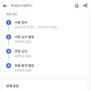 [부산] 2025학년도 부산강서고등학교 기간제교사(수학2, 한국사1) 채용 공고 (1/31마감) 이미지