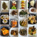 더 멋스런 | 강릉 한정식 맛집 추천｜12가지 반찬이 정갈한 사임당부엌 솔직 후기