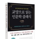 [통찰의 숲] 한비자, 난세의 관계술 | 교양으로 읽는 인문학 클래식