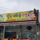 털보가마솥족발 이미지
