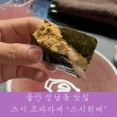 빼꼬빼꼬 | 울산 성남동 맛집 스시 오마카세 끝판왕 스시히데