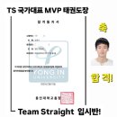 TS국가대표MVP태권도장 이미지