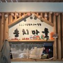 능포마을안길3 | 순천 수제비&amp;돈가스 맛집 산속 오두막 감성, [송치마을] 내돈내산 솔직후기