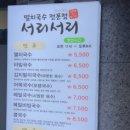 서리서리멸치국수평택
