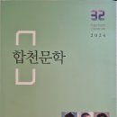 합천교육지원청 | 합천문학 제32호가 발행되었습니다