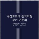 피아노포르테음악학원 이미지