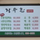 장수촌송촌
