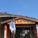 홍화원식당 | [경남 산청]둘레길오토캠핑장, 겨울캠핑 2박3일, 지리산 근처 캠핑