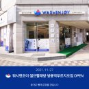 워시엔조이셀프빨래방쌍용역 네이버블로그