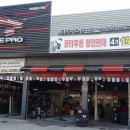 타이어프로당하점 이미지