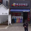 복권명가 네이버블로그