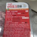 선진포크 한돈 갈비찜 내돈내산 후기