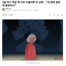 3살 아기 적금 깨 시모 수술비 쓴 남편. 이미지